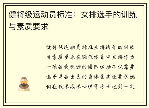 健将级运动员标准：女排选手的训练与素质要求