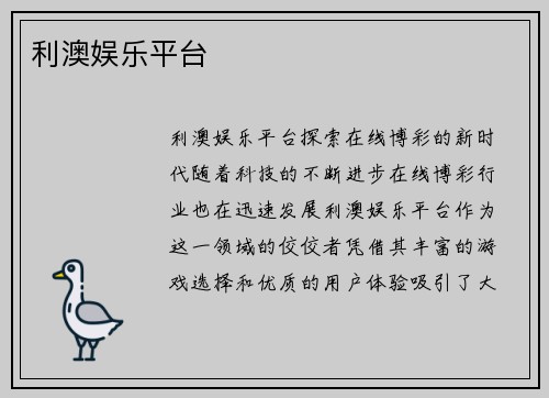 利澳娱乐平台