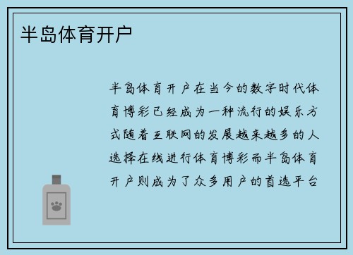 半岛体育开户