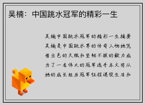 吴楠：中国跳水冠军的精彩一生