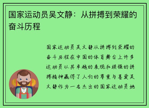 国家运动员吴文静：从拼搏到荣耀的奋斗历程