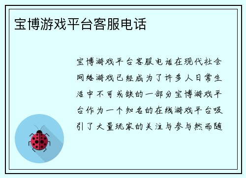 宝博游戏平台客服电话